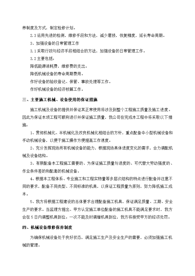 施工机械设备投入计划书.docx第2页