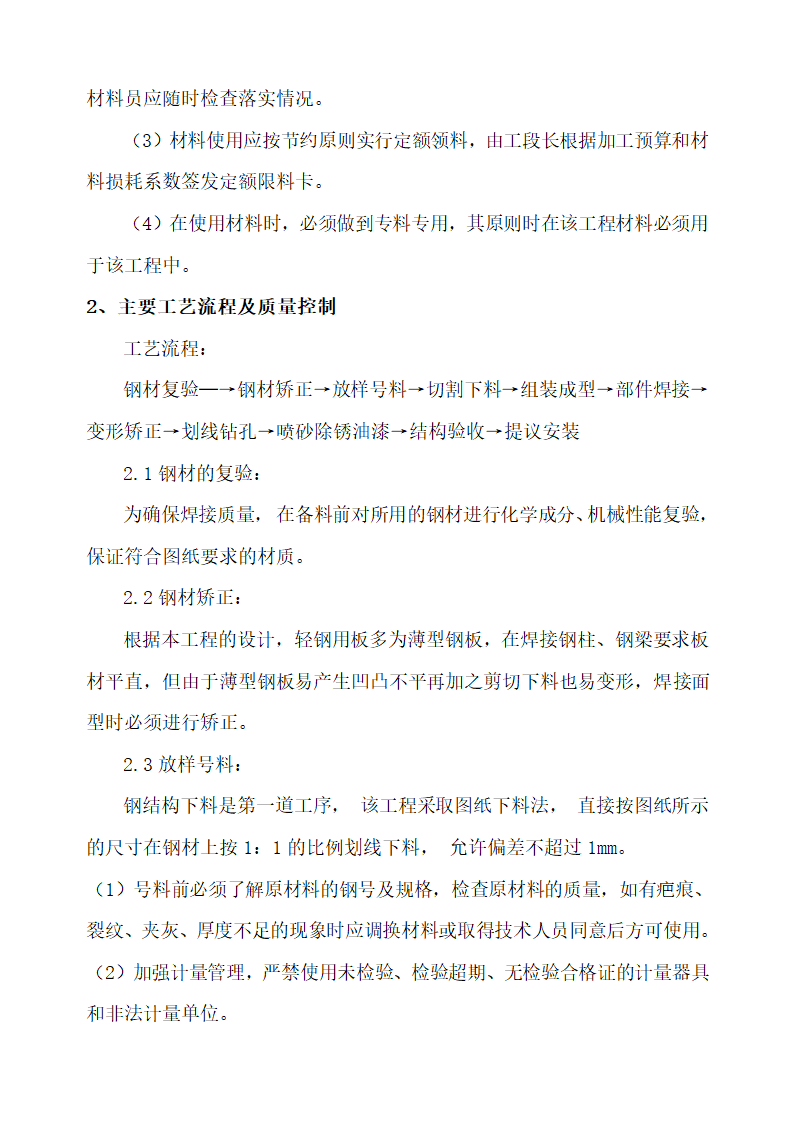 钢结构专项施工方案通用模板.doc第6页