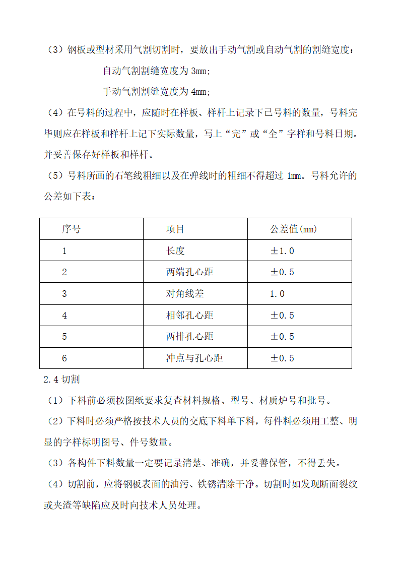 钢结构专项施工方案通用模板.doc第7页