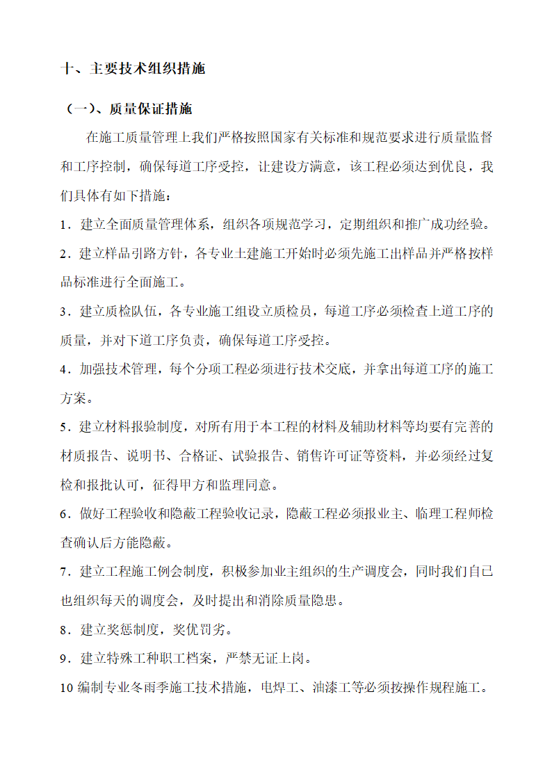 钢结构专项施工方案通用模板.doc第17页