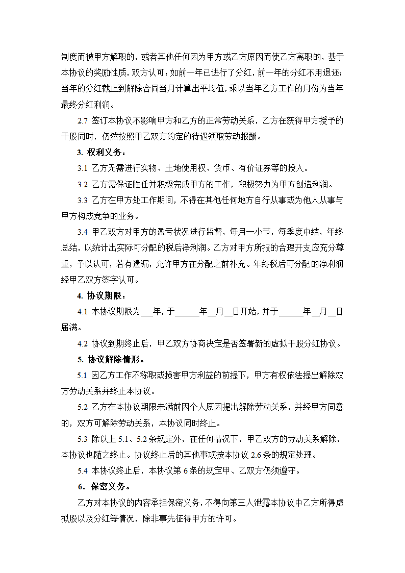 公司干股分红协议合同书标准模板.doc第2页