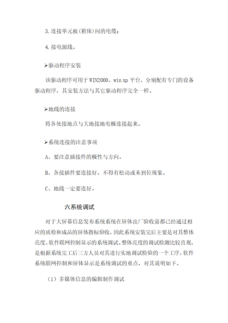 LED电子显示屏系统施工方案.doc第5页