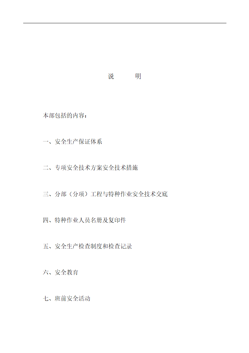 建筑工程施工现场安全管理资料全.docx第3页