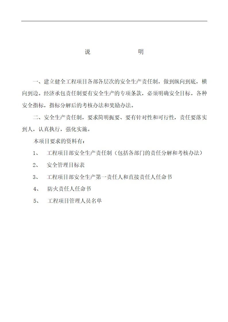 建筑工程施工现场安全管理资料全.docx第5页