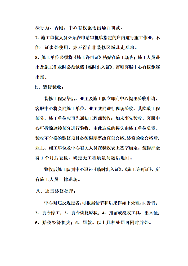 装修管理规定.docx第5页