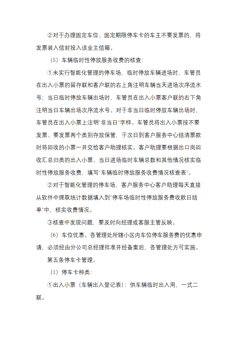 物业停车场收费管理作业指导书.docx第3页