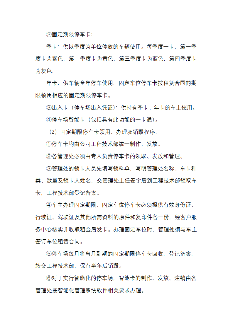物业停车场收费管理作业指导书.docx第4页