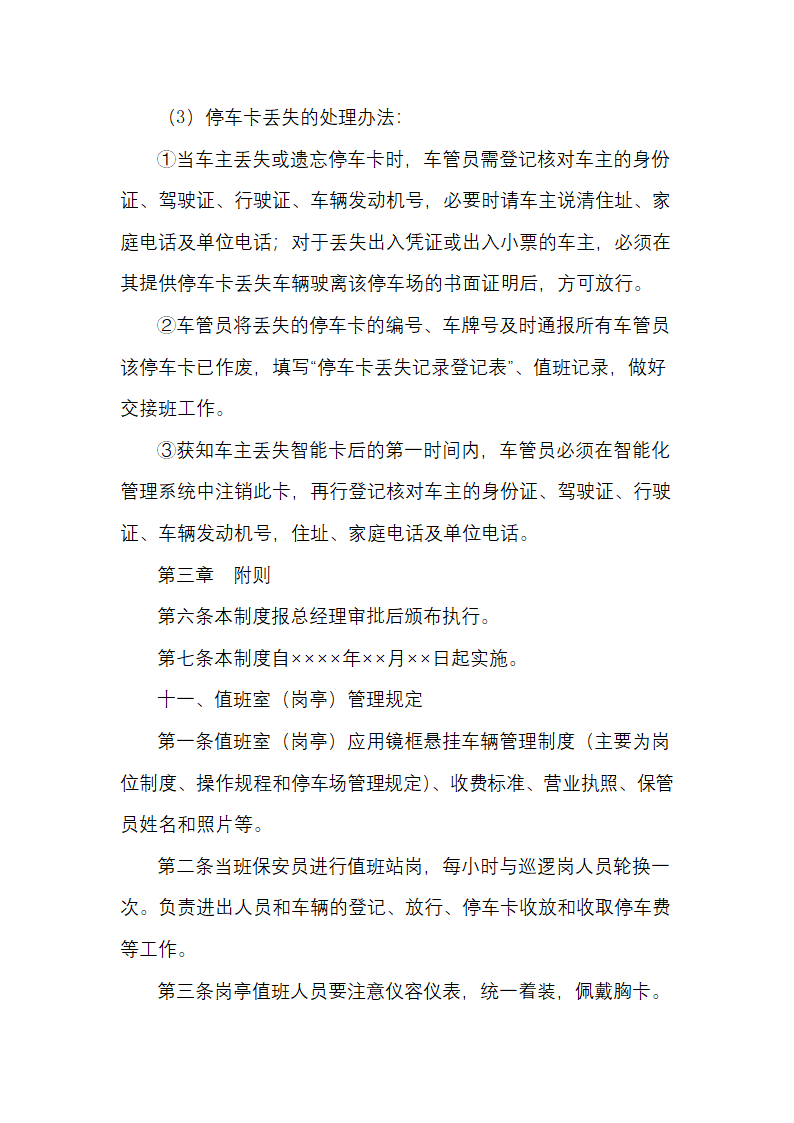 物业停车场收费管理作业指导书.docx第5页