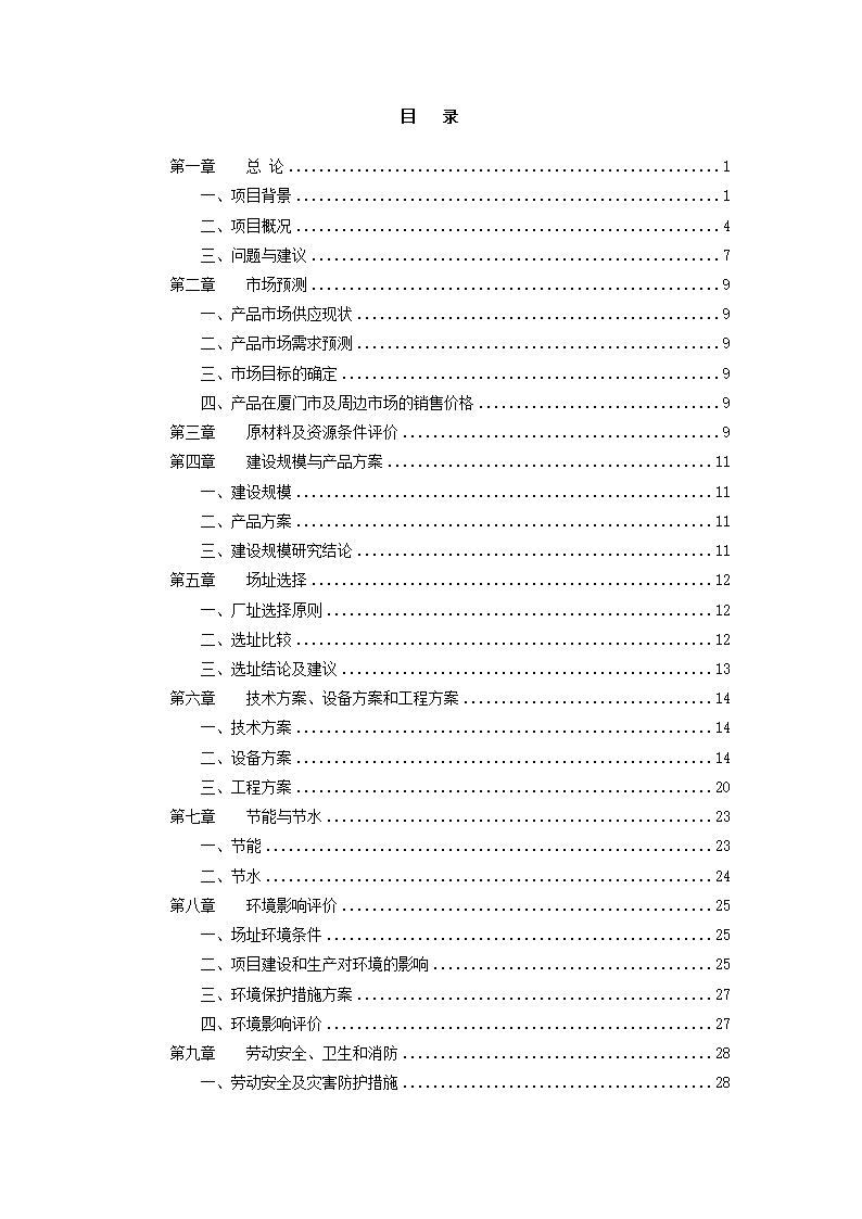 工程可行性研究报告.docx第2页