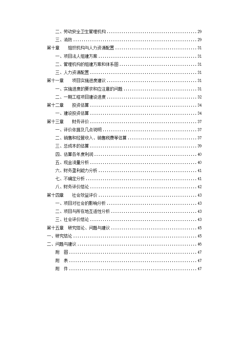 工程可行性研究报告.docx第3页