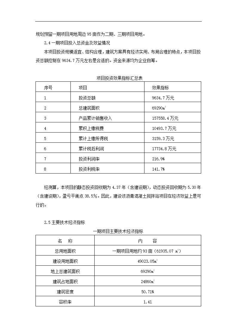 工程可行性研究报告.docx第10页