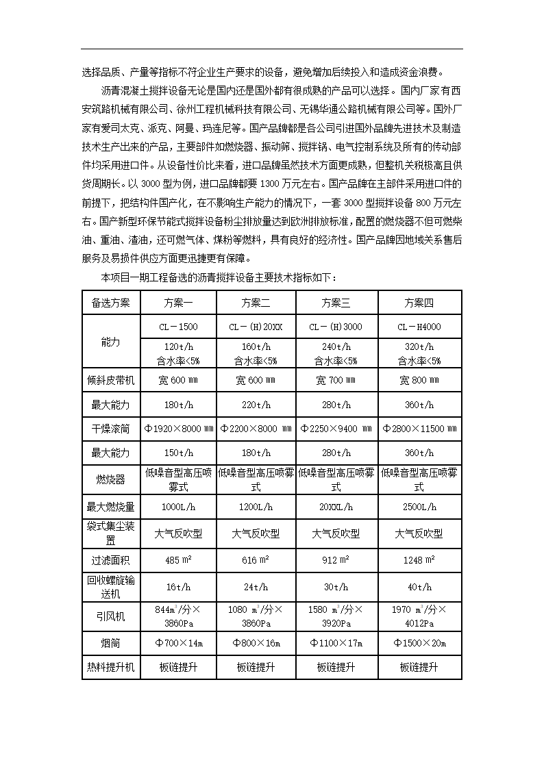 工程可行性研究报告.docx第18页