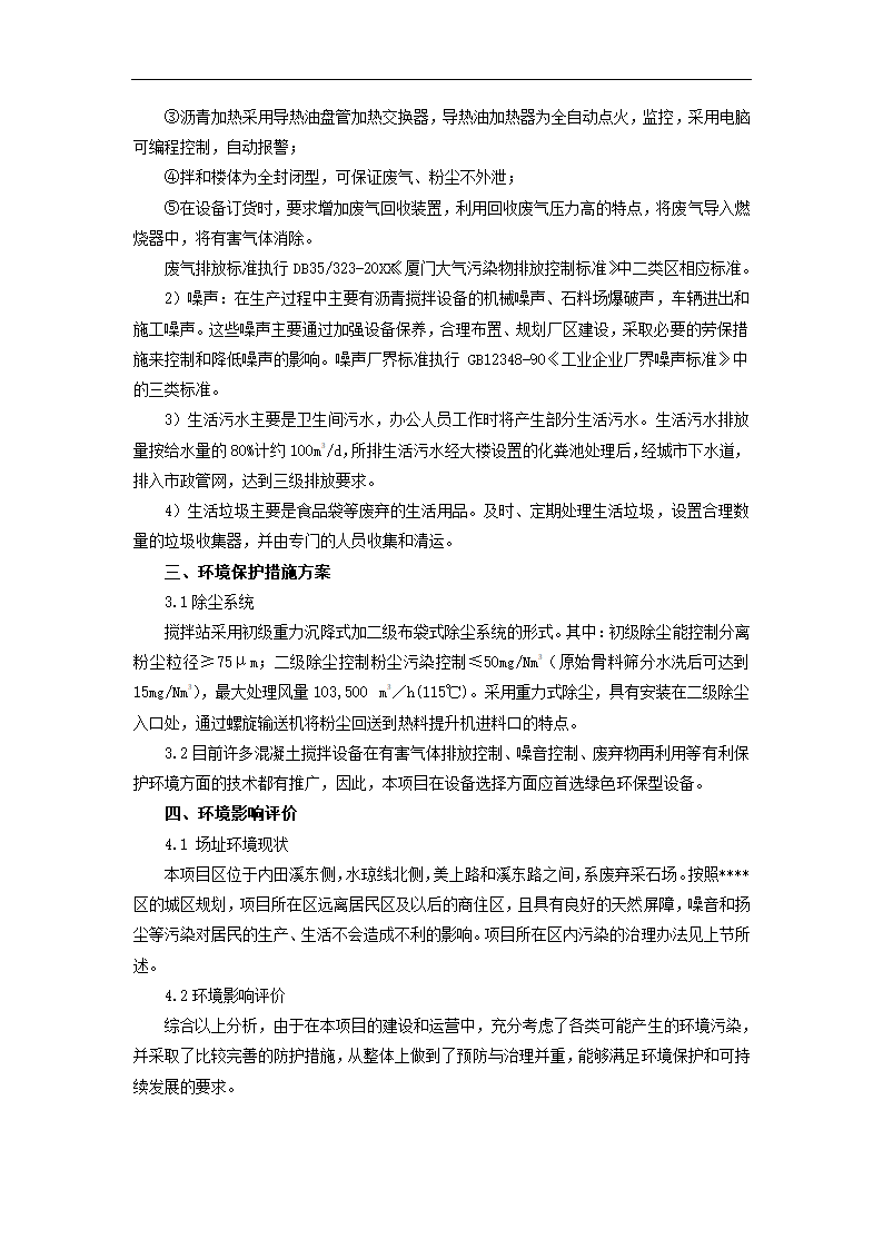 工程可行性研究报告.docx第27页