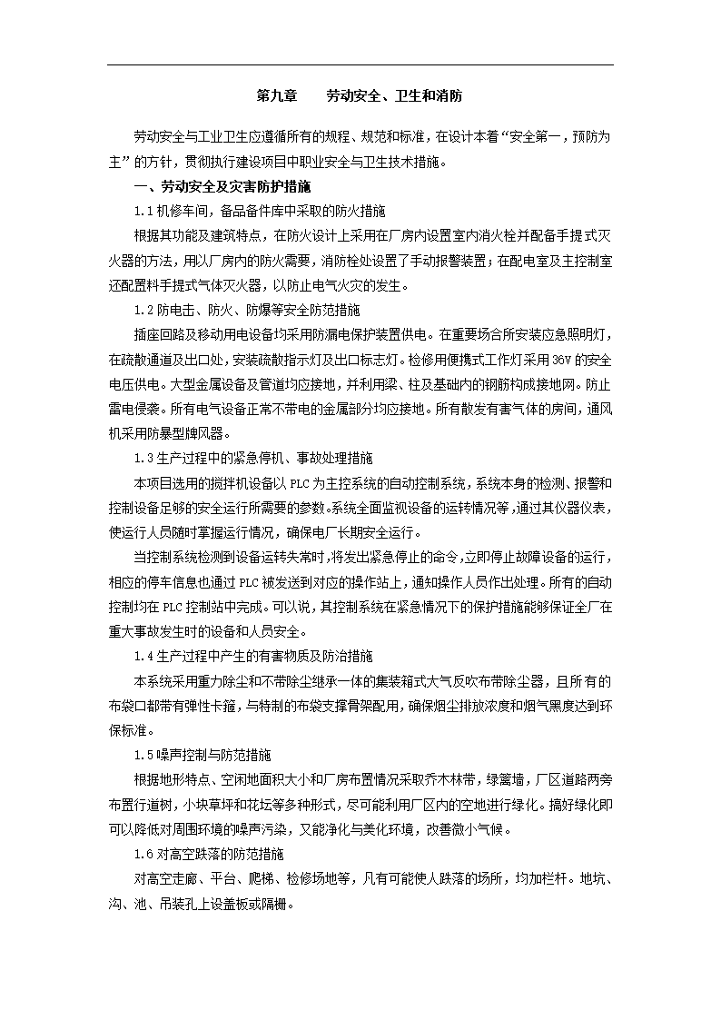 工程可行性研究报告.docx第28页