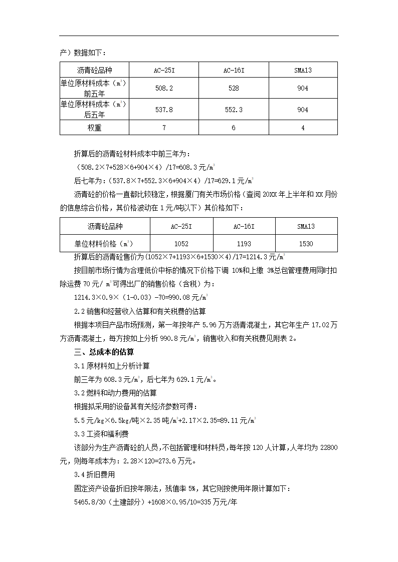 工程可行性研究报告.docx第35页