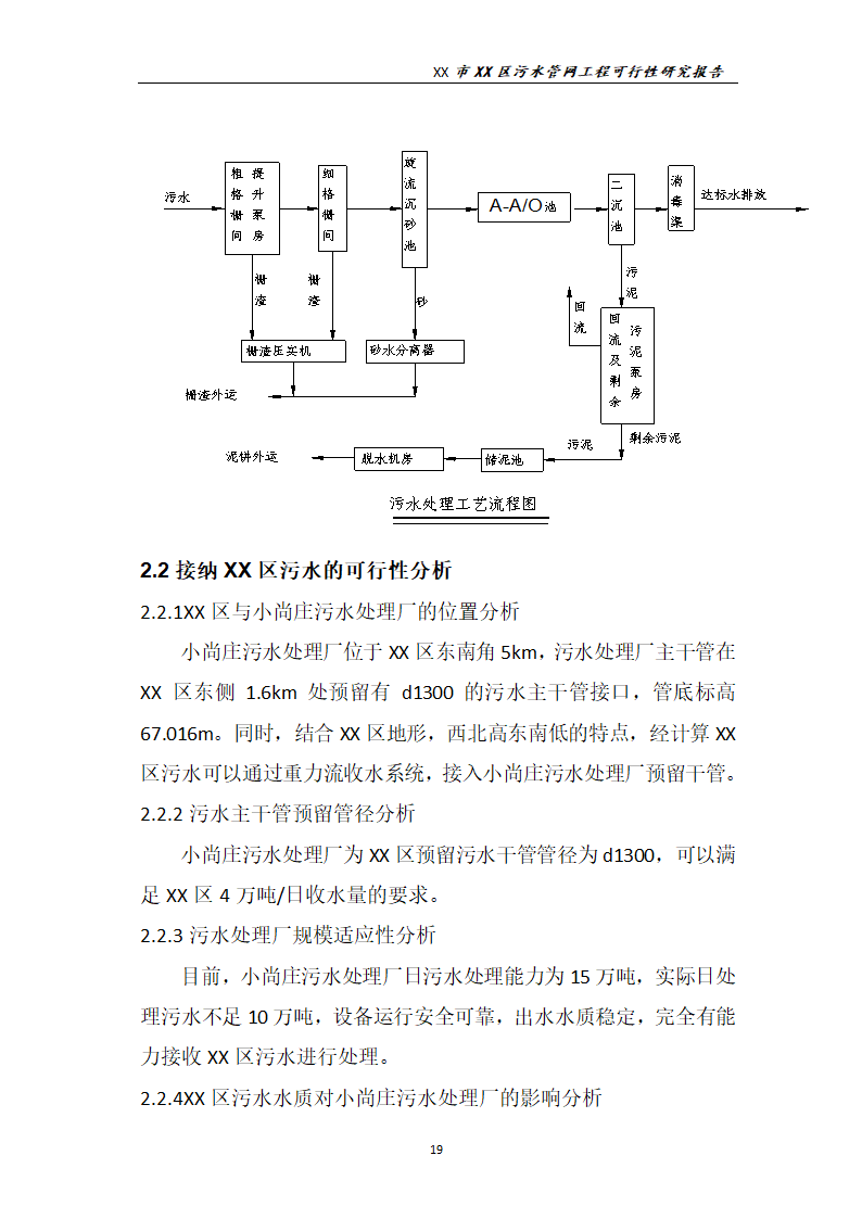 污水管网工程可行性研究报告.docx第20页