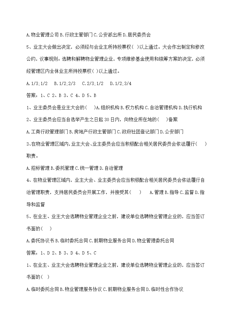 物业管理师基本制度与政策备考题.docx第2页