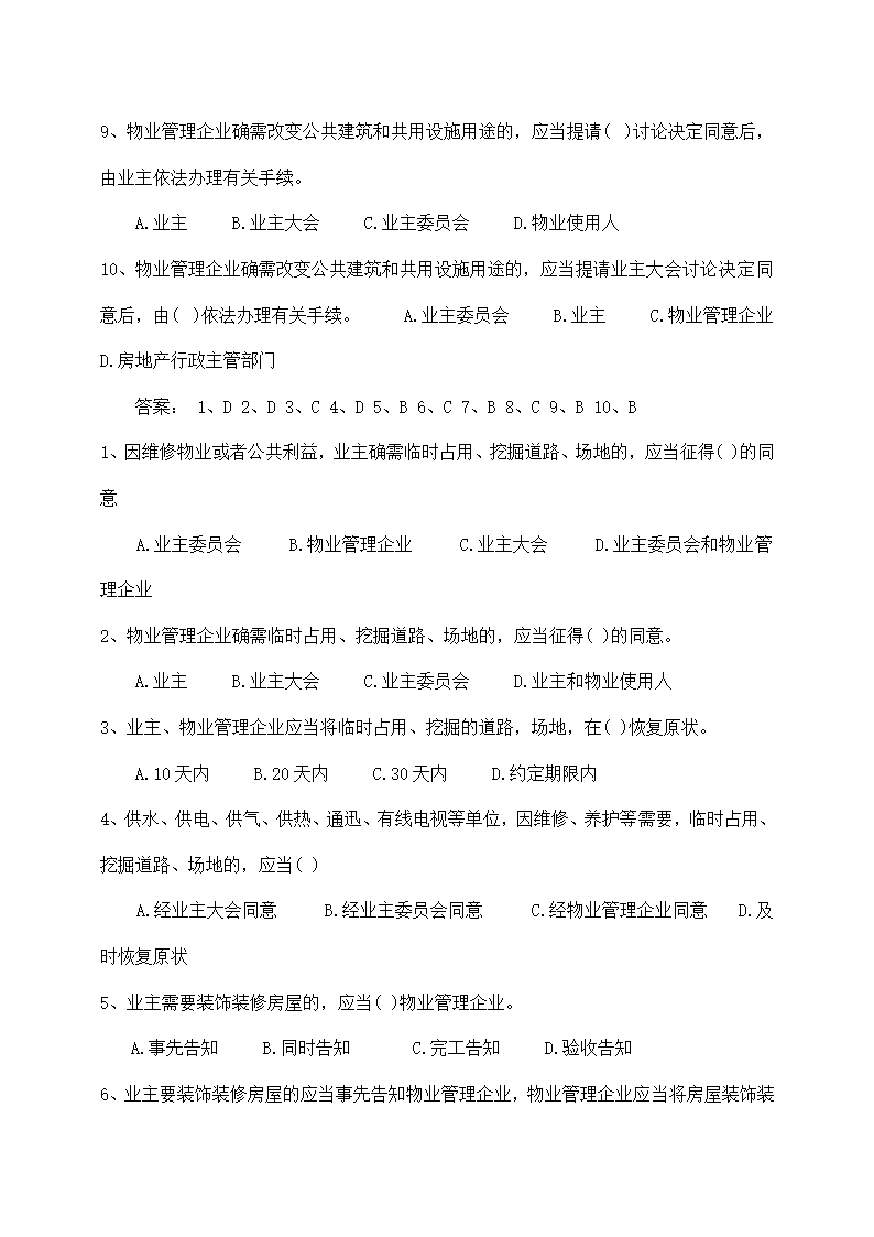 物业管理师基本制度与政策备考题.docx第7页