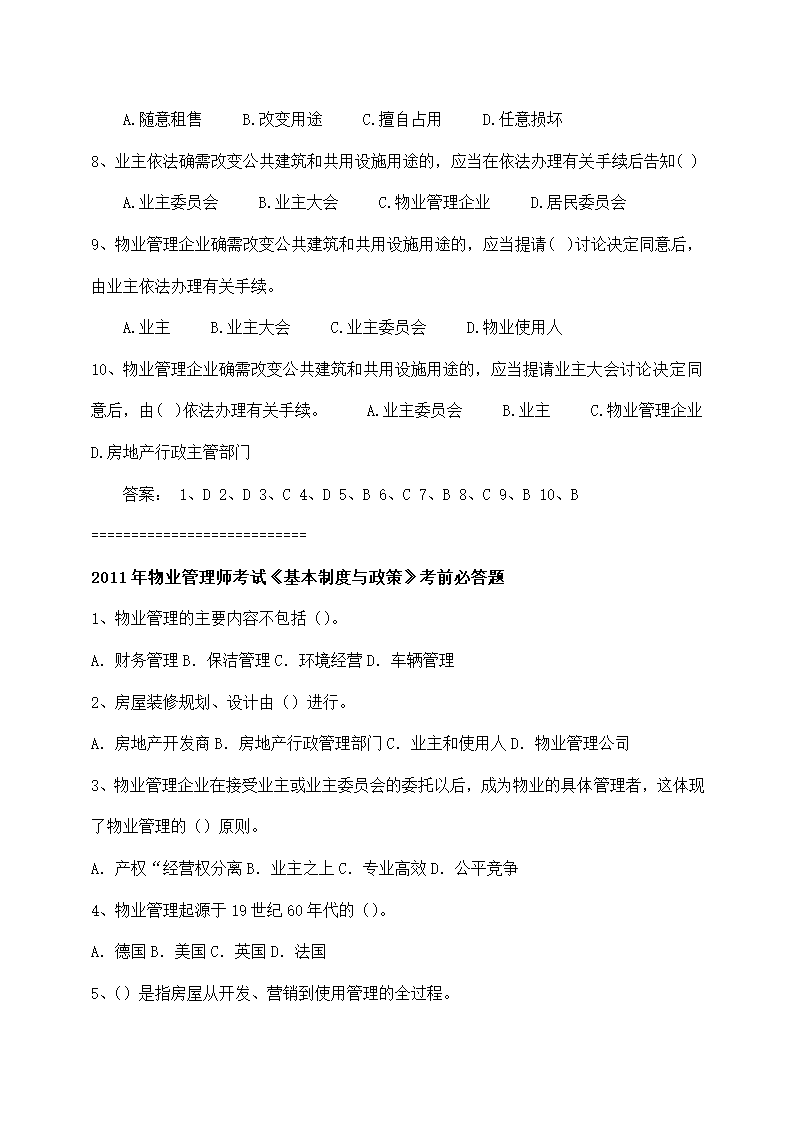 物业管理师基本制度与政策备考题.docx第18页