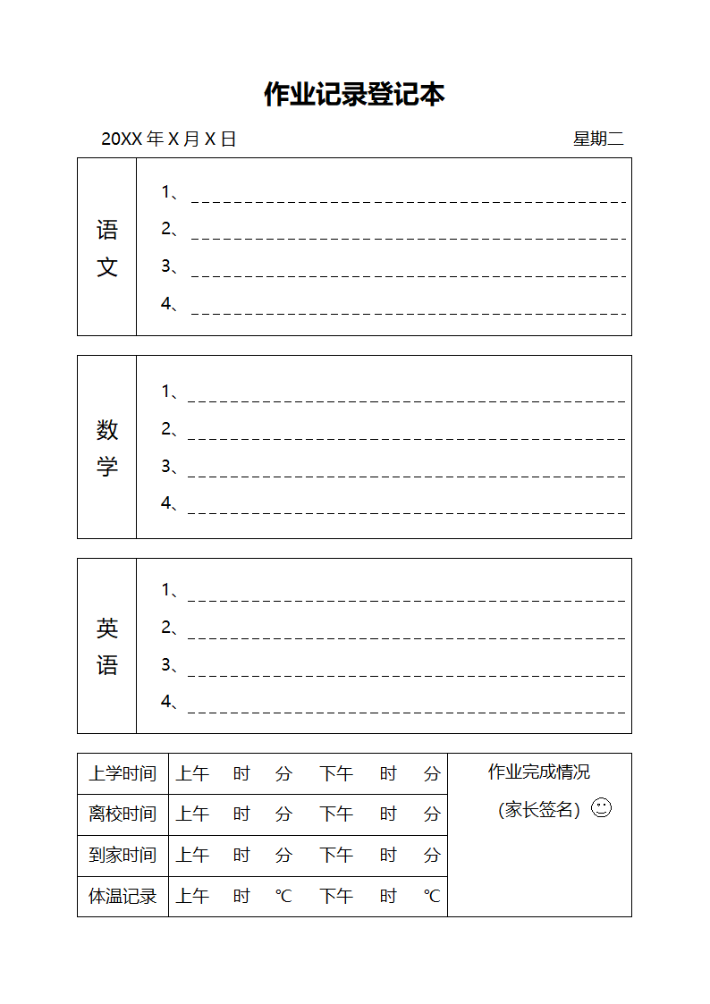 作业记录登记本.docx