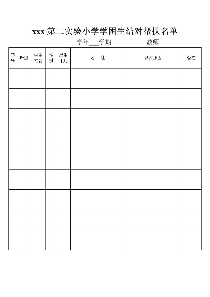 各种表格样本.doc第6页