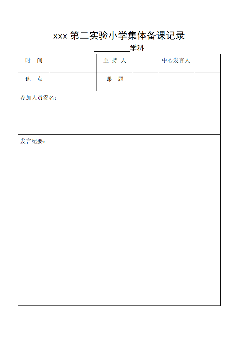 各种表格样本.doc第8页