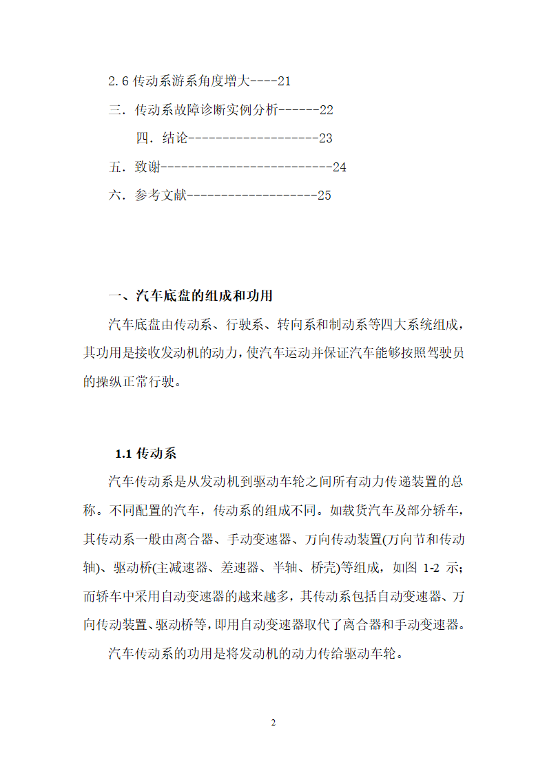 汽车底盘的故障诊断与维修论文.docx第2页