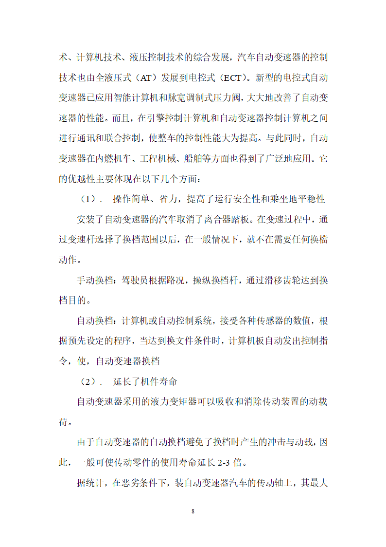 汽车底盘的故障诊断与维修论文.docx第8页