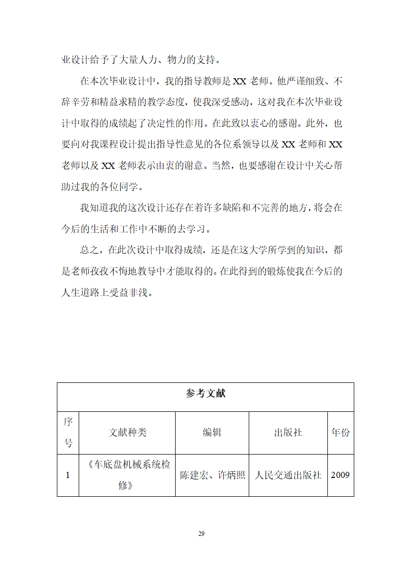 汽车底盘的故障诊断与维修论文.docx第29页