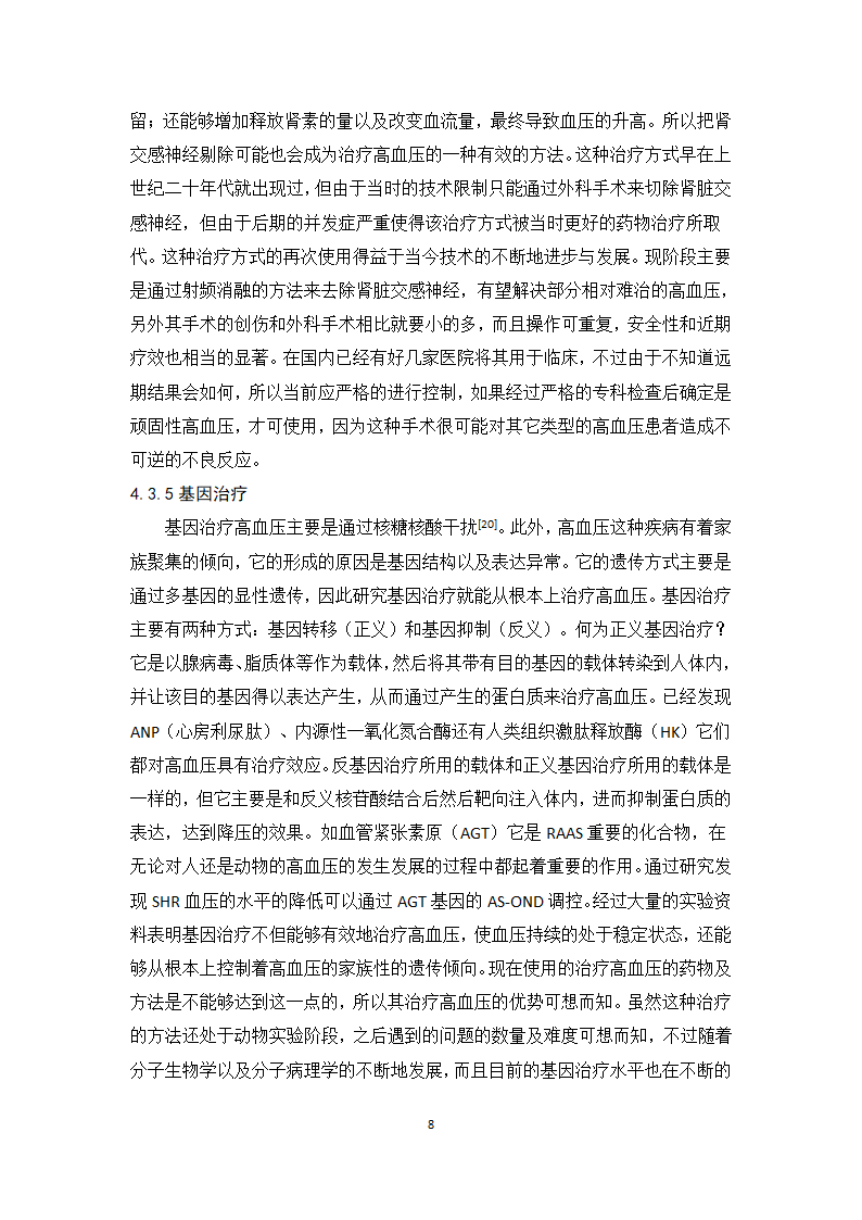 医学论文浅析高血压的合理用药及治疗趋势.docx第13页