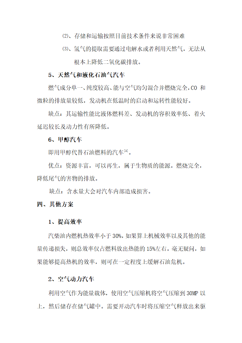 汽车新能源技术浅析.docx第9页