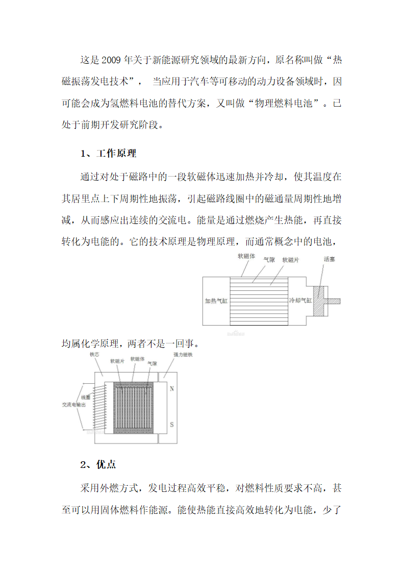 汽车新能源技术浅析.docx第11页