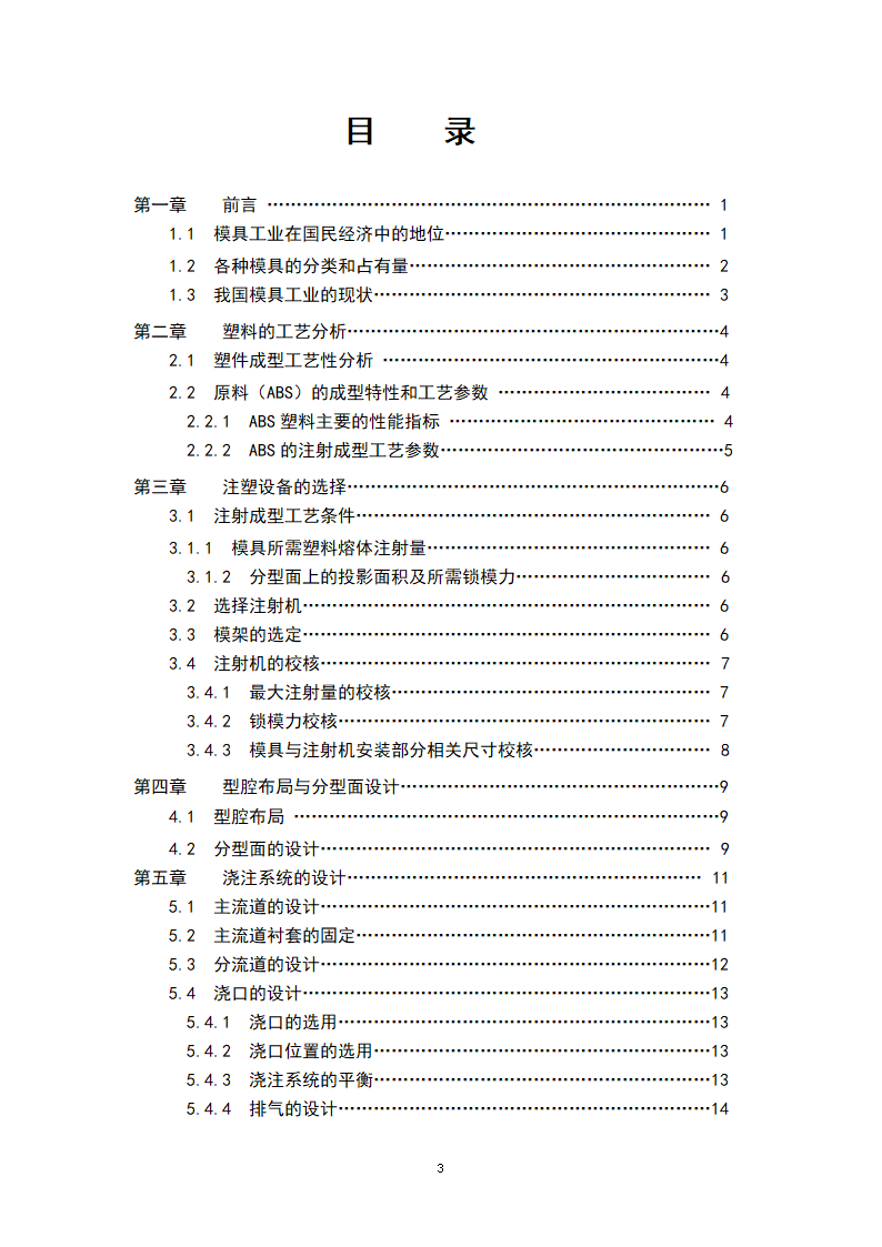 模具设计与制造专业毕业论文模板.docx第3页