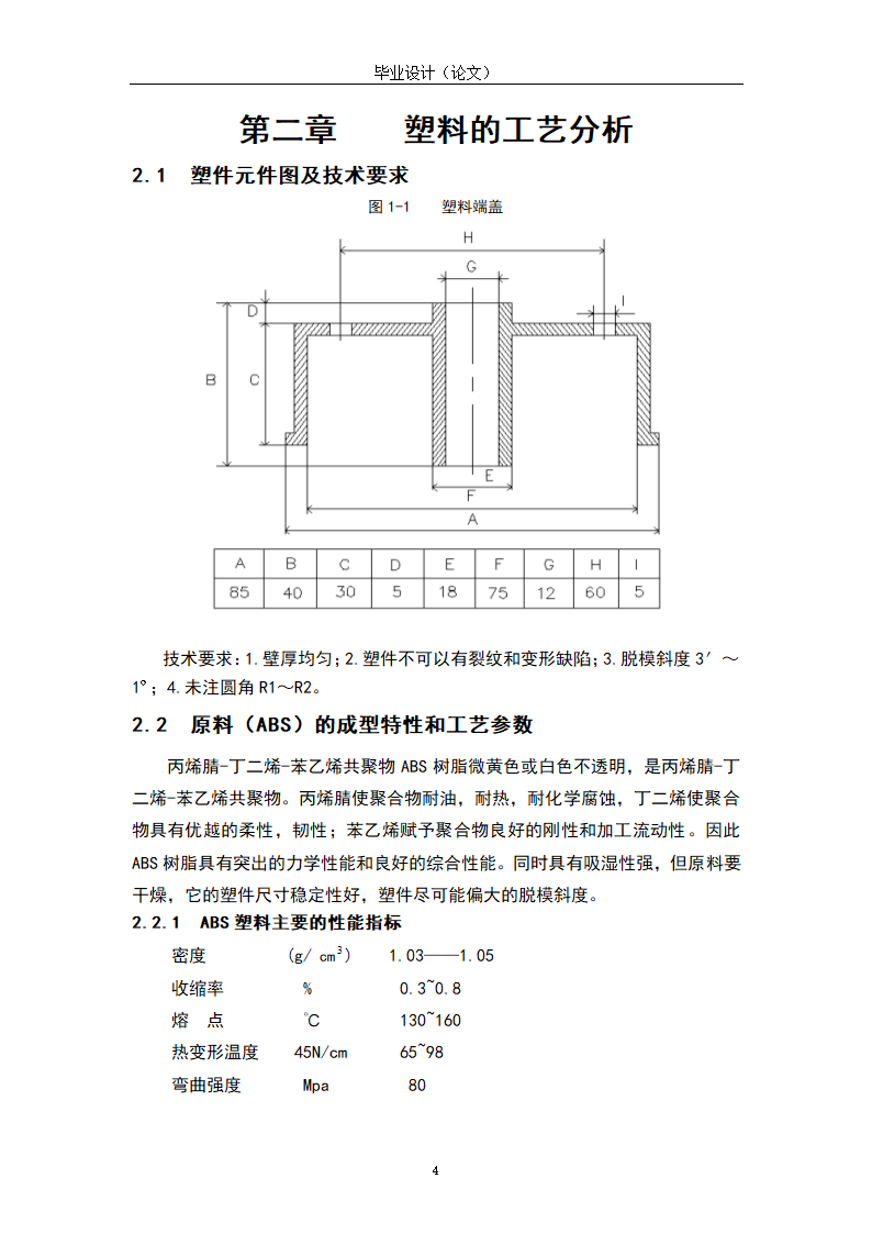 模具设计与制造专业毕业论文模板.docx第8页