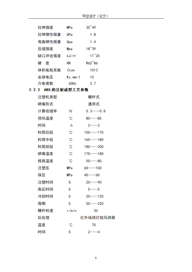 模具设计与制造专业毕业论文模板.docx第9页