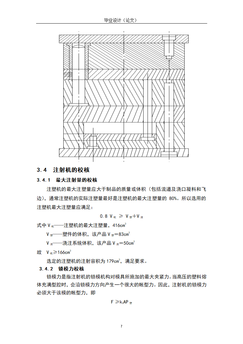 模具设计与制造专业毕业论文模板.docx第11页