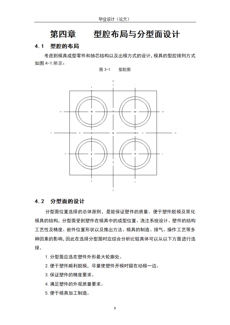 模具设计与制造专业毕业论文模板.docx第13页