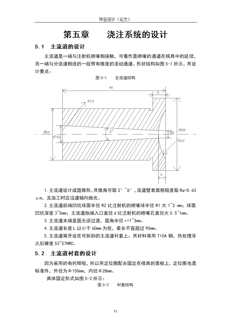 模具设计与制造专业毕业论文模板.docx第15页