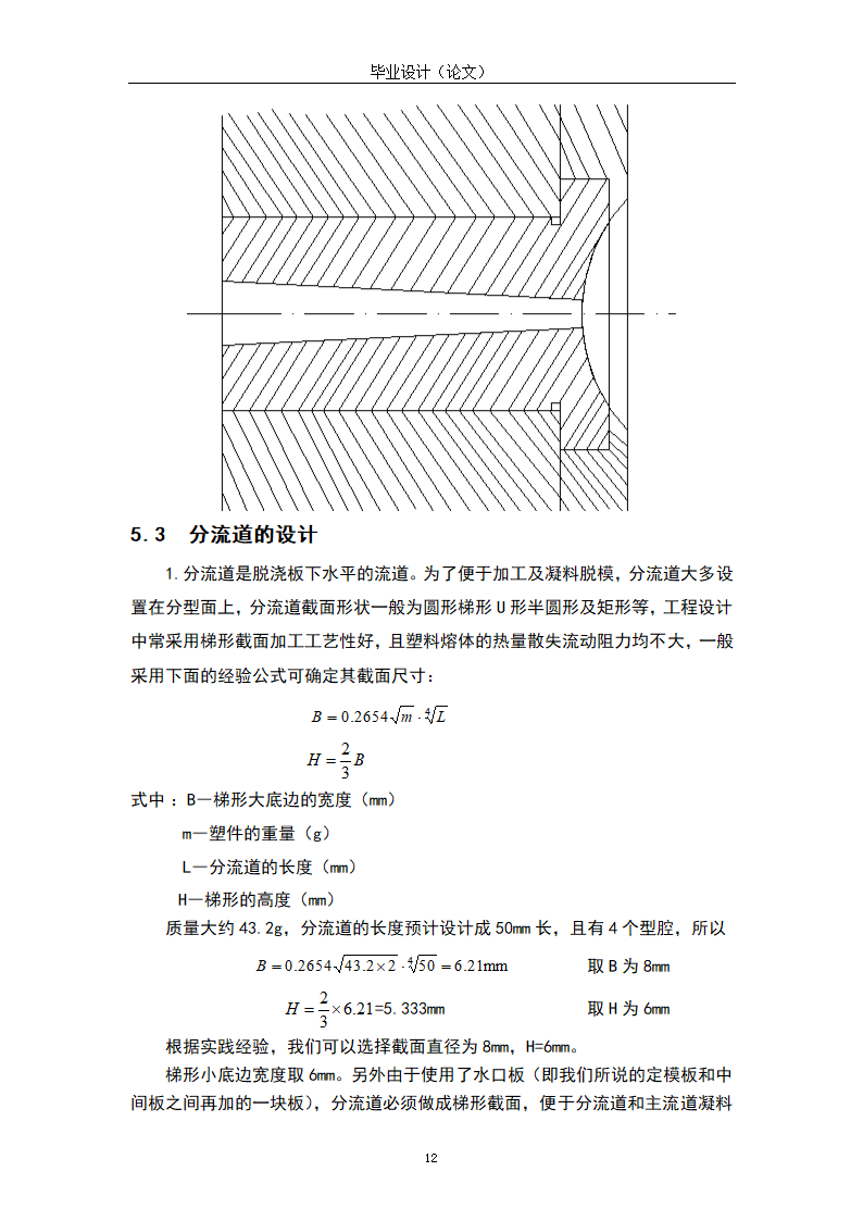 模具设计与制造专业毕业论文模板.docx第16页