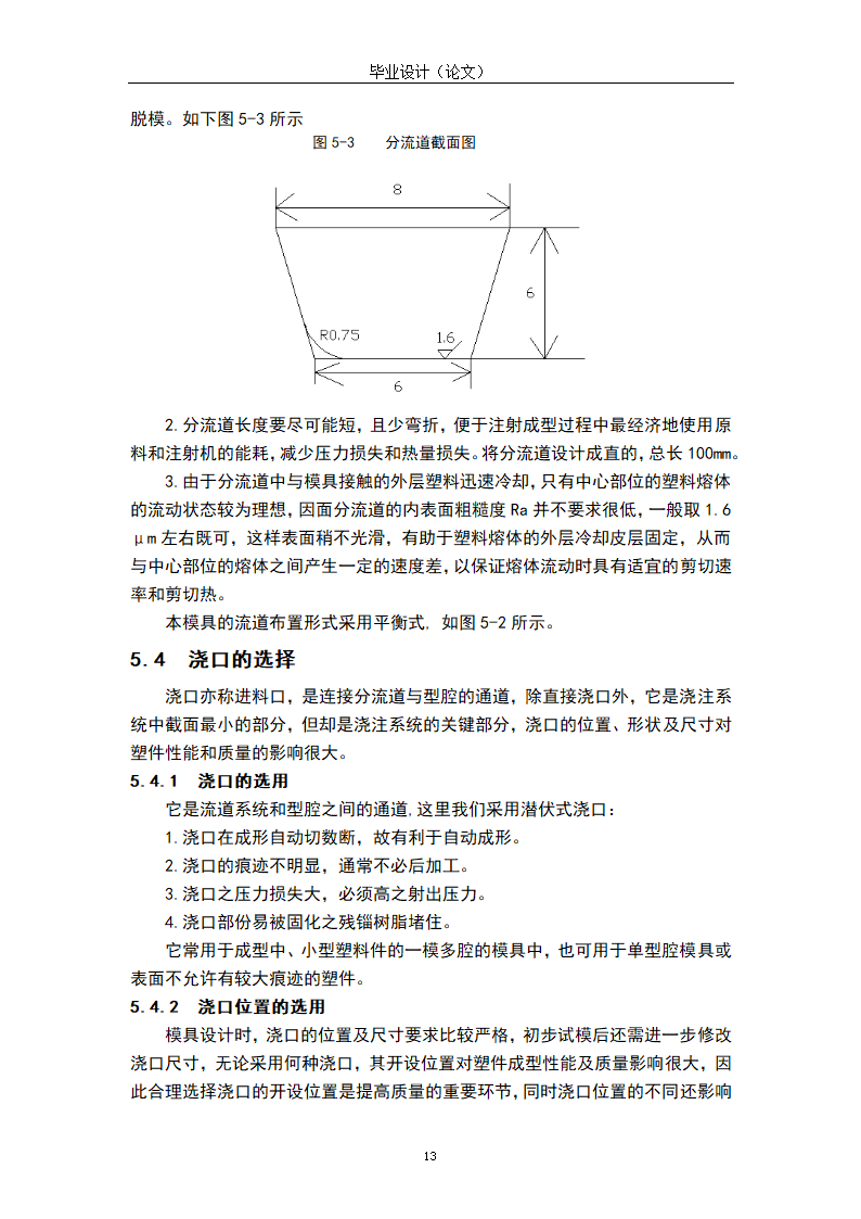 模具设计与制造专业毕业论文模板.docx第17页