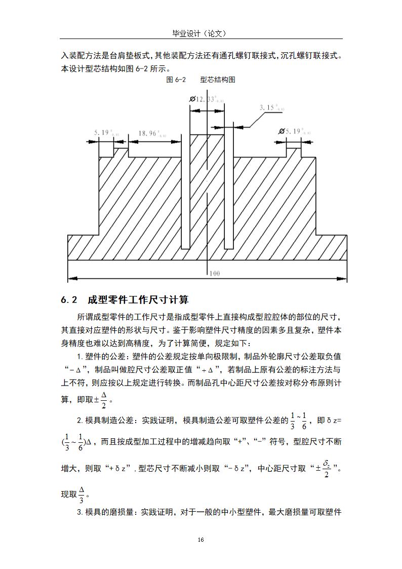 模具设计与制造专业毕业论文模板.docx第20页