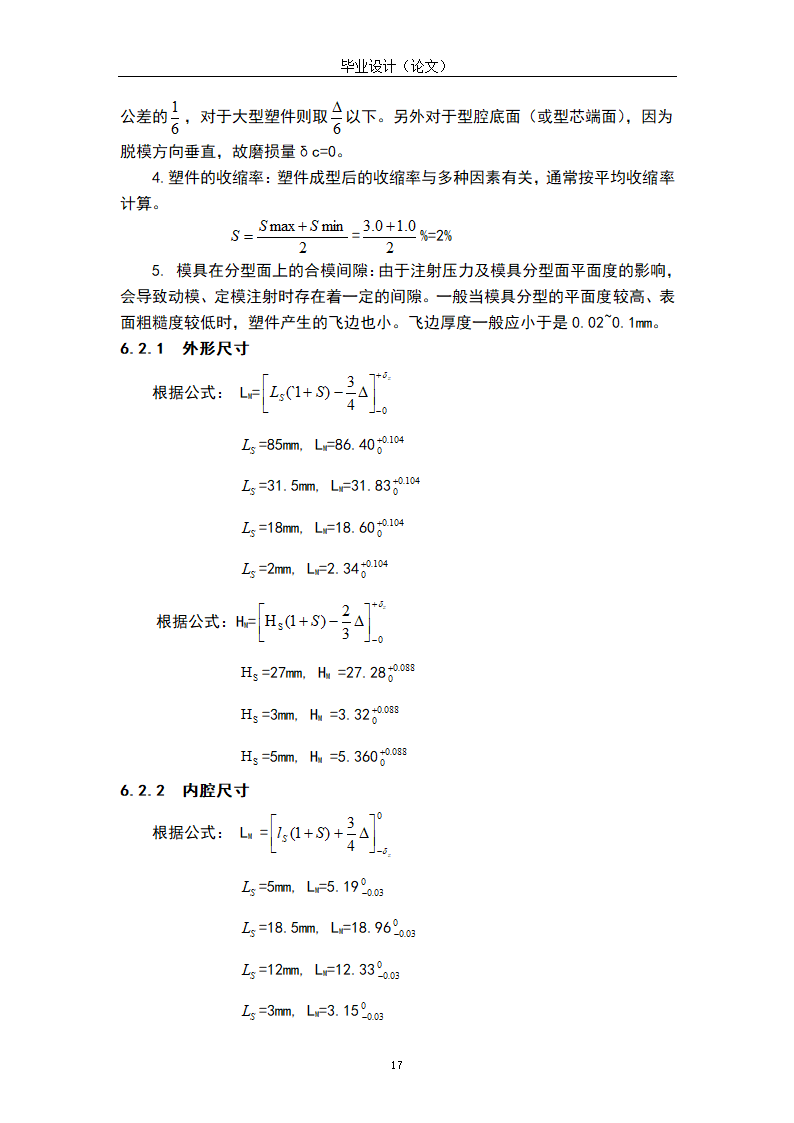 模具设计与制造专业毕业论文模板.docx第21页