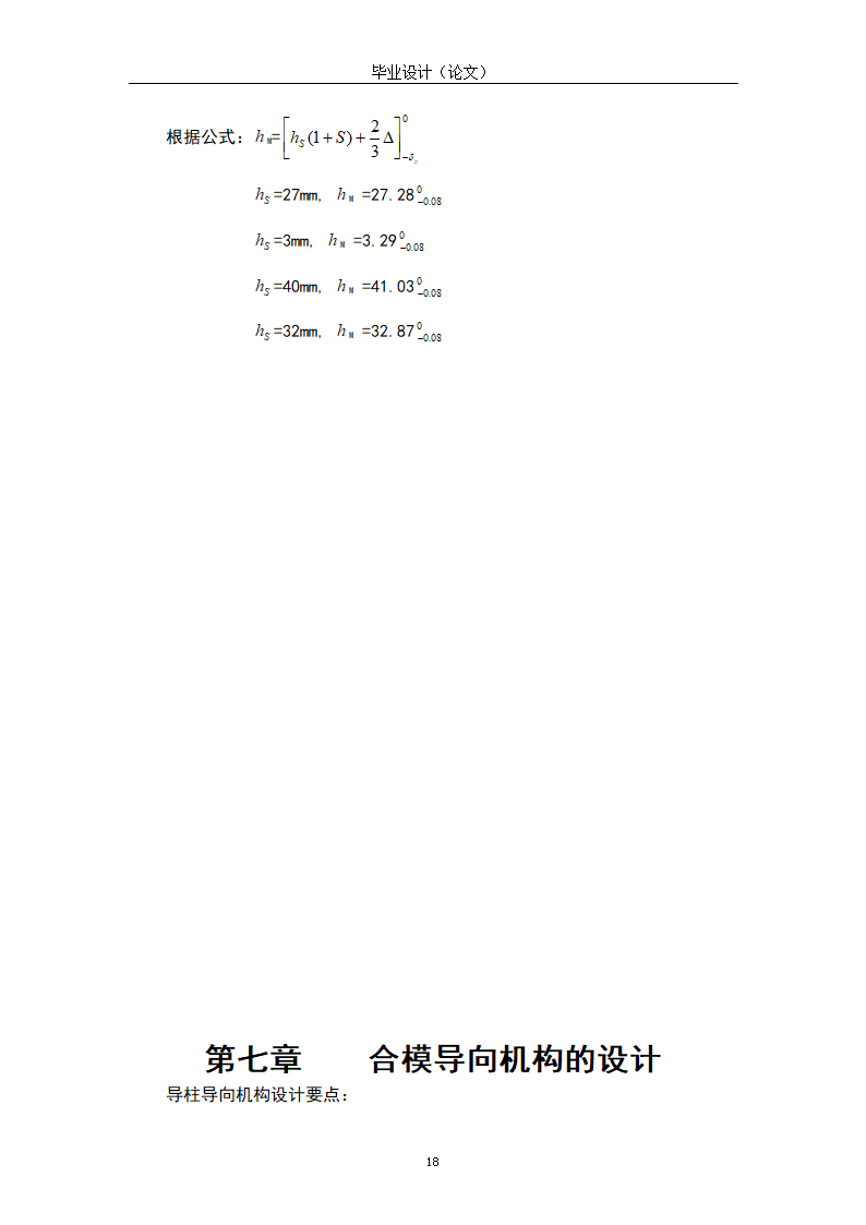 模具设计与制造专业毕业论文模板.docx第22页