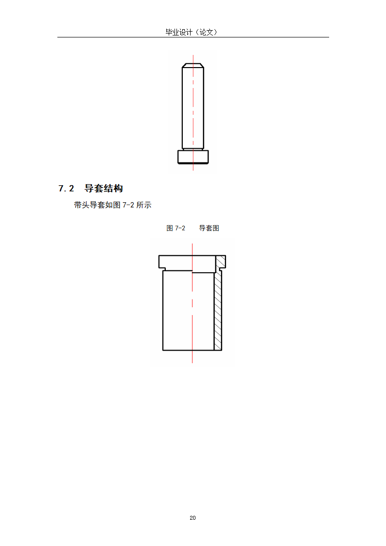 模具设计与制造专业毕业论文模板.docx第24页