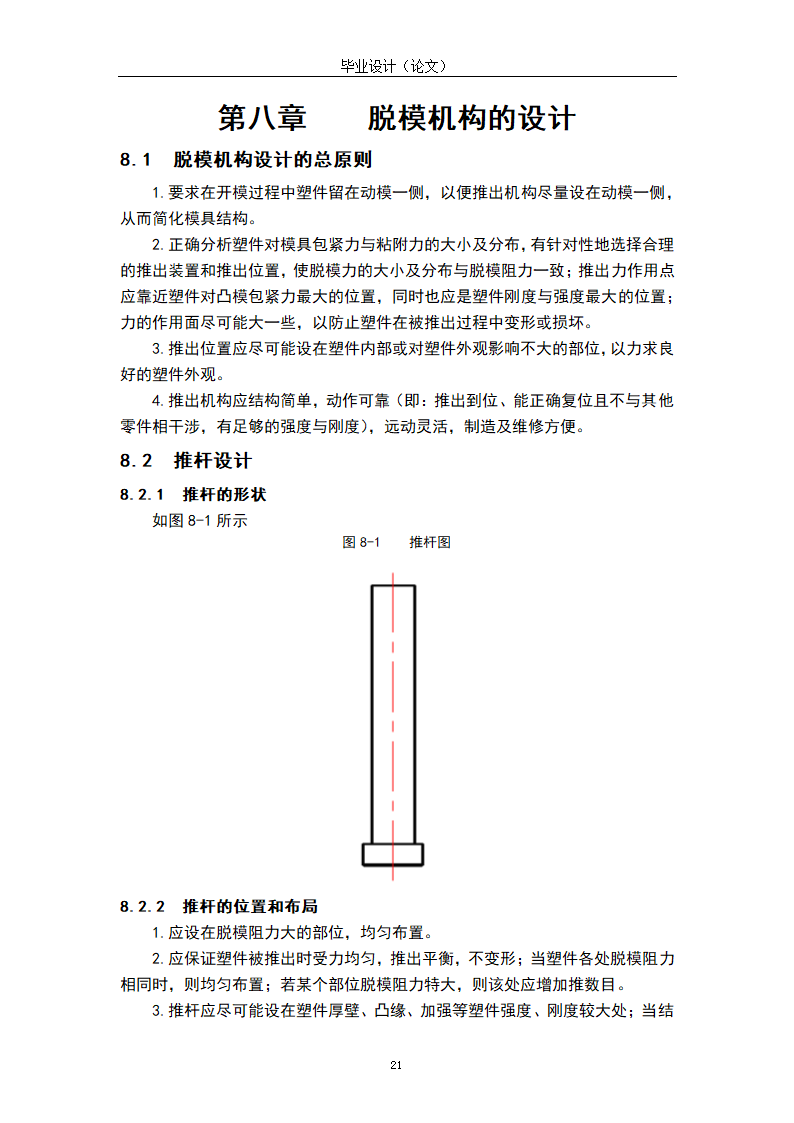 模具设计与制造专业毕业论文模板.docx第25页