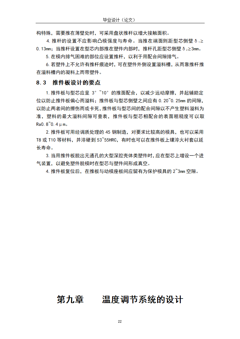 模具设计与制造专业毕业论文模板.docx第26页