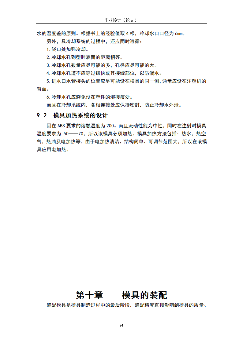 模具设计与制造专业毕业论文模板.docx第28页