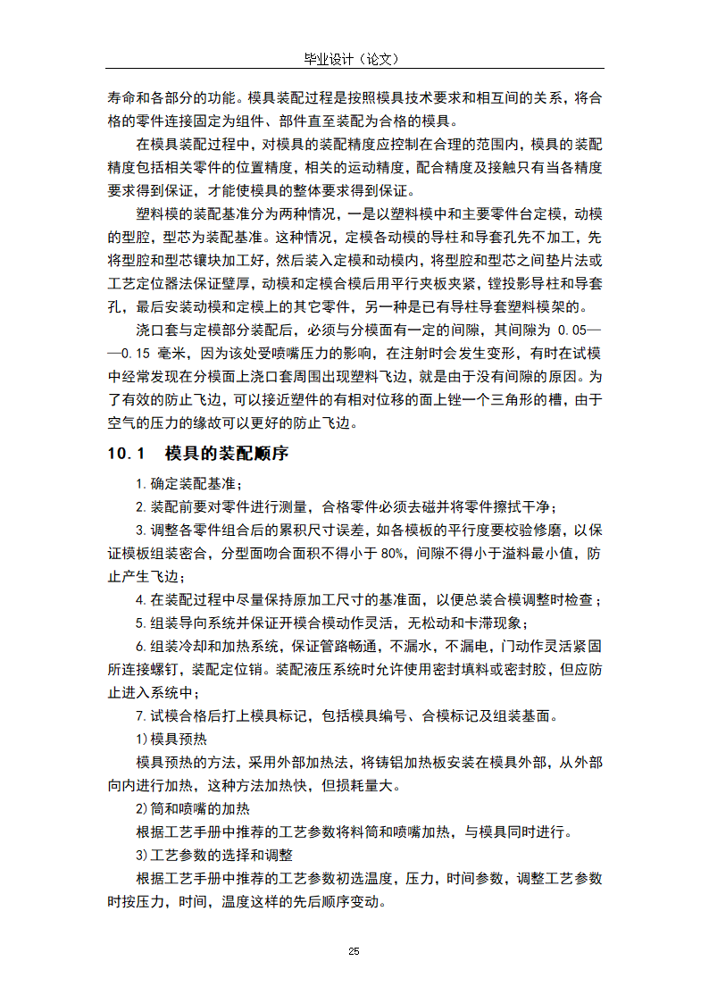 模具设计与制造专业毕业论文模板.docx第29页