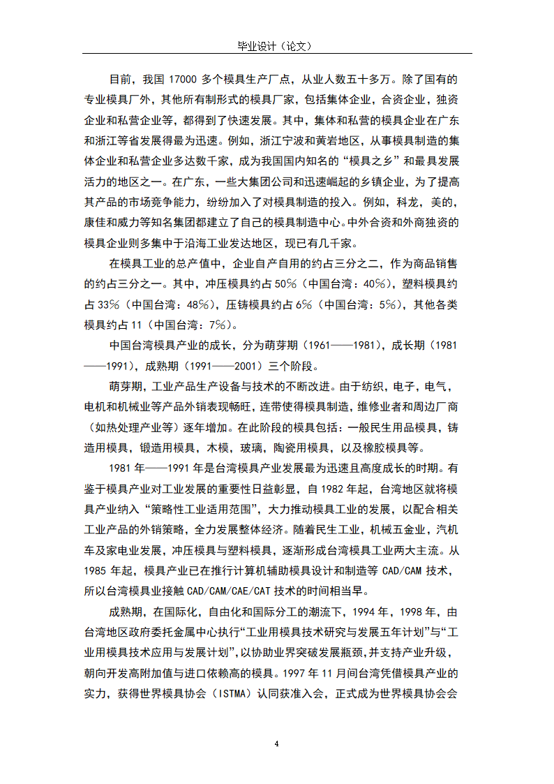 模具设计与制造专业毕业论文模板.docx第35页