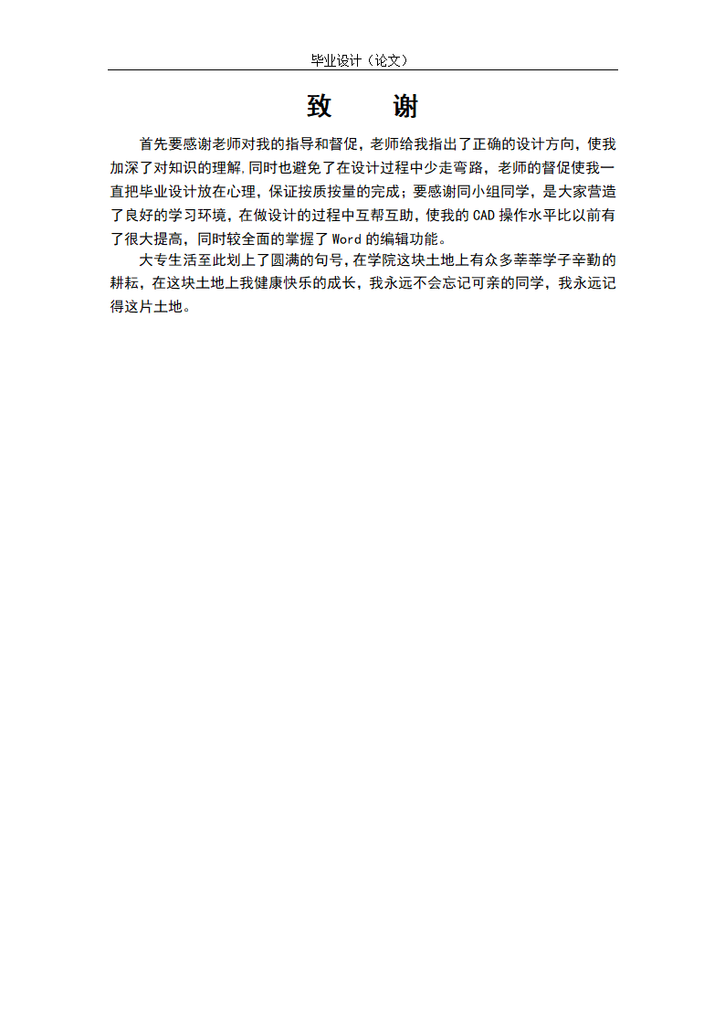 模具设计与制造专业毕业论文模板.docx第38页